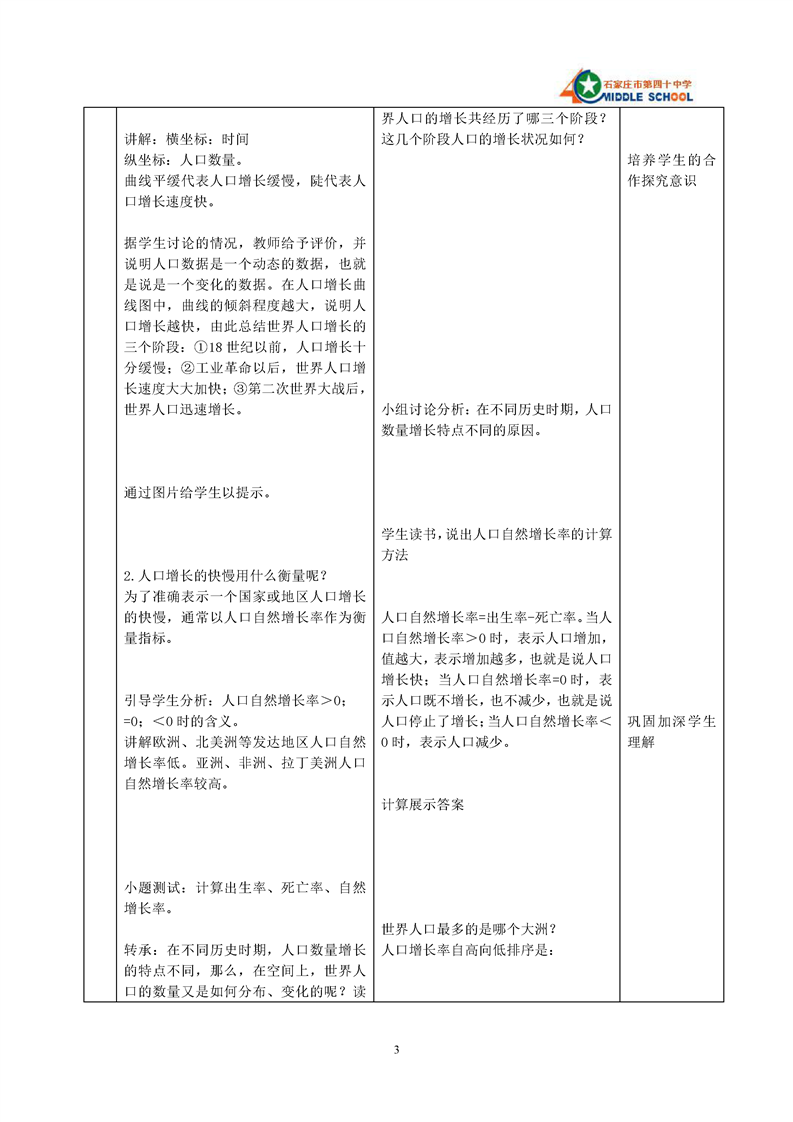 人口和人种教学设计_人口与人种 教学设计(2)