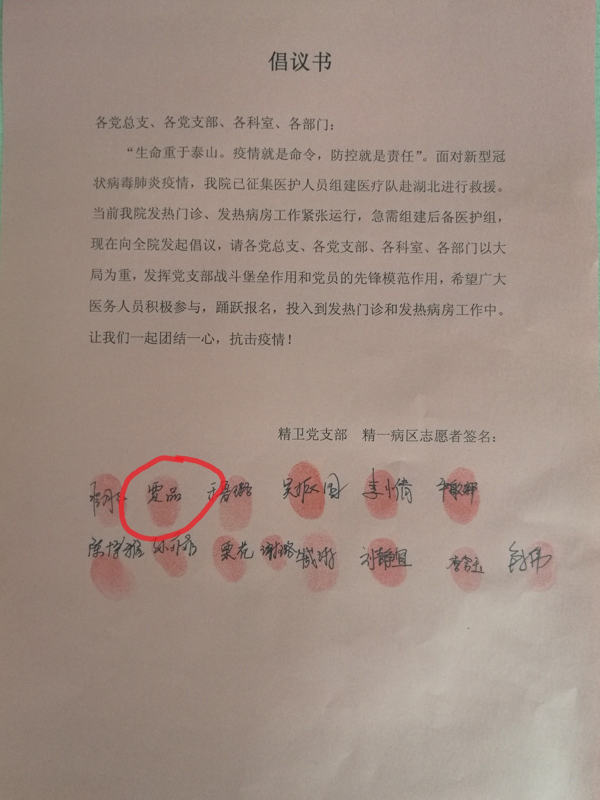 20200220103449_S1801班郭雨函妈妈的请战书2.jpg 20200220103449_S1801班郭雨函妈妈的请战书2.jpg
