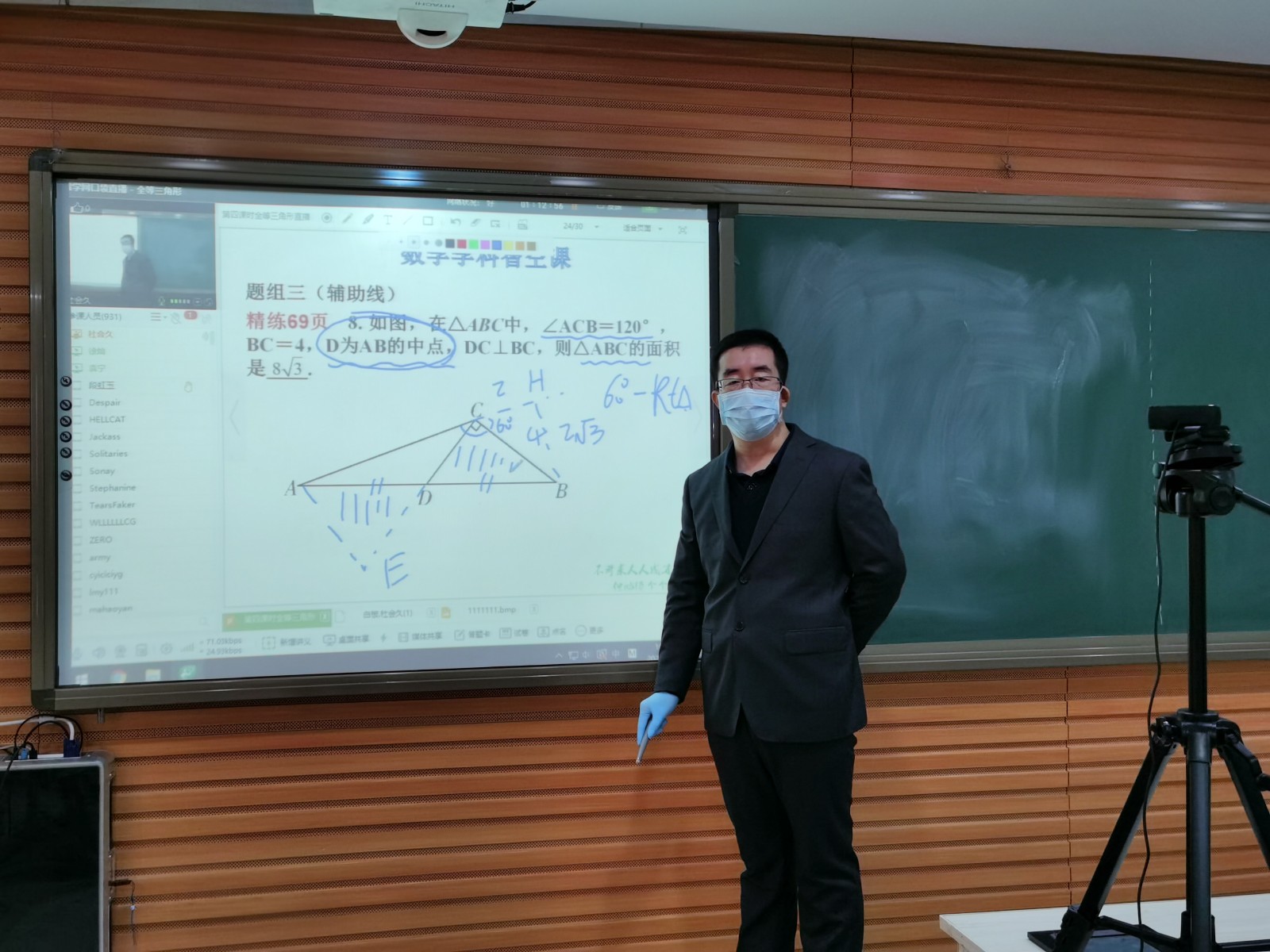 20200307183905_初三数学教师杜会久老师上直播课.jpg