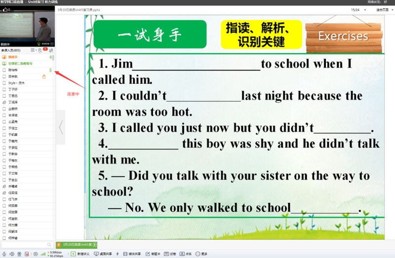 创新课堂交互方式3.png