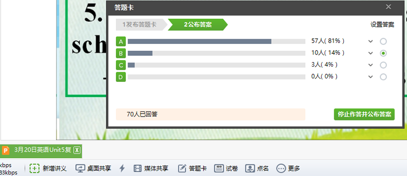 创新课堂交互方式4.png