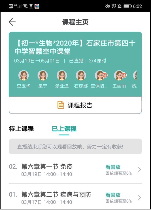 创新课堂交互方式5.png
