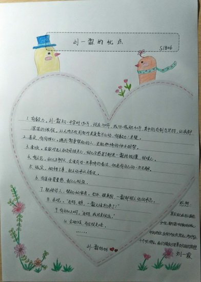 20200628171621_S1806刘一霖优点.jpg