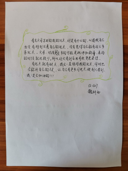 20200628171623_魏妍如感受.jpg