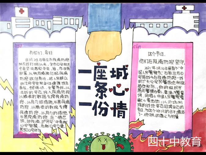 20210116174053_Q2005班手抄报1.png