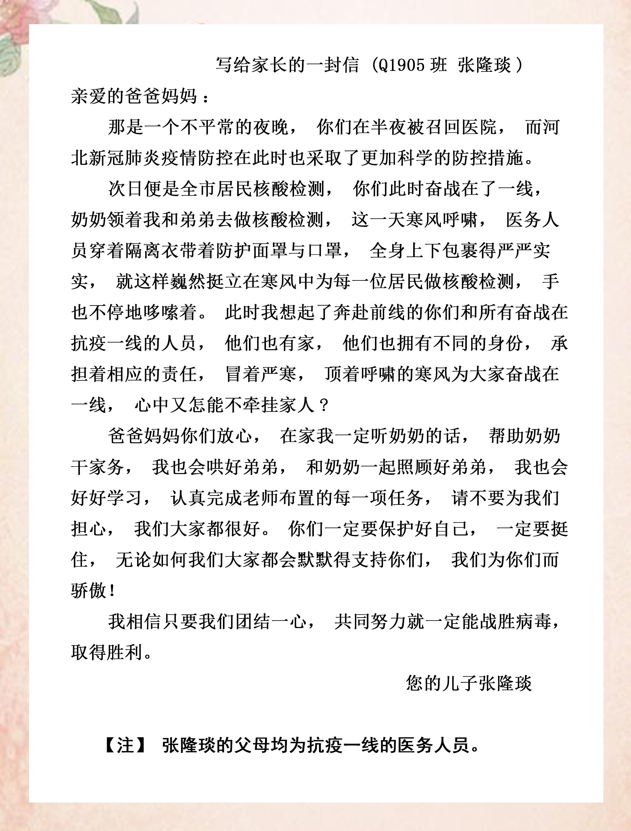 Q1905班张隆琰写给父母的一封信.jpg Q1905班张隆琰写给父母的一封信.jpg