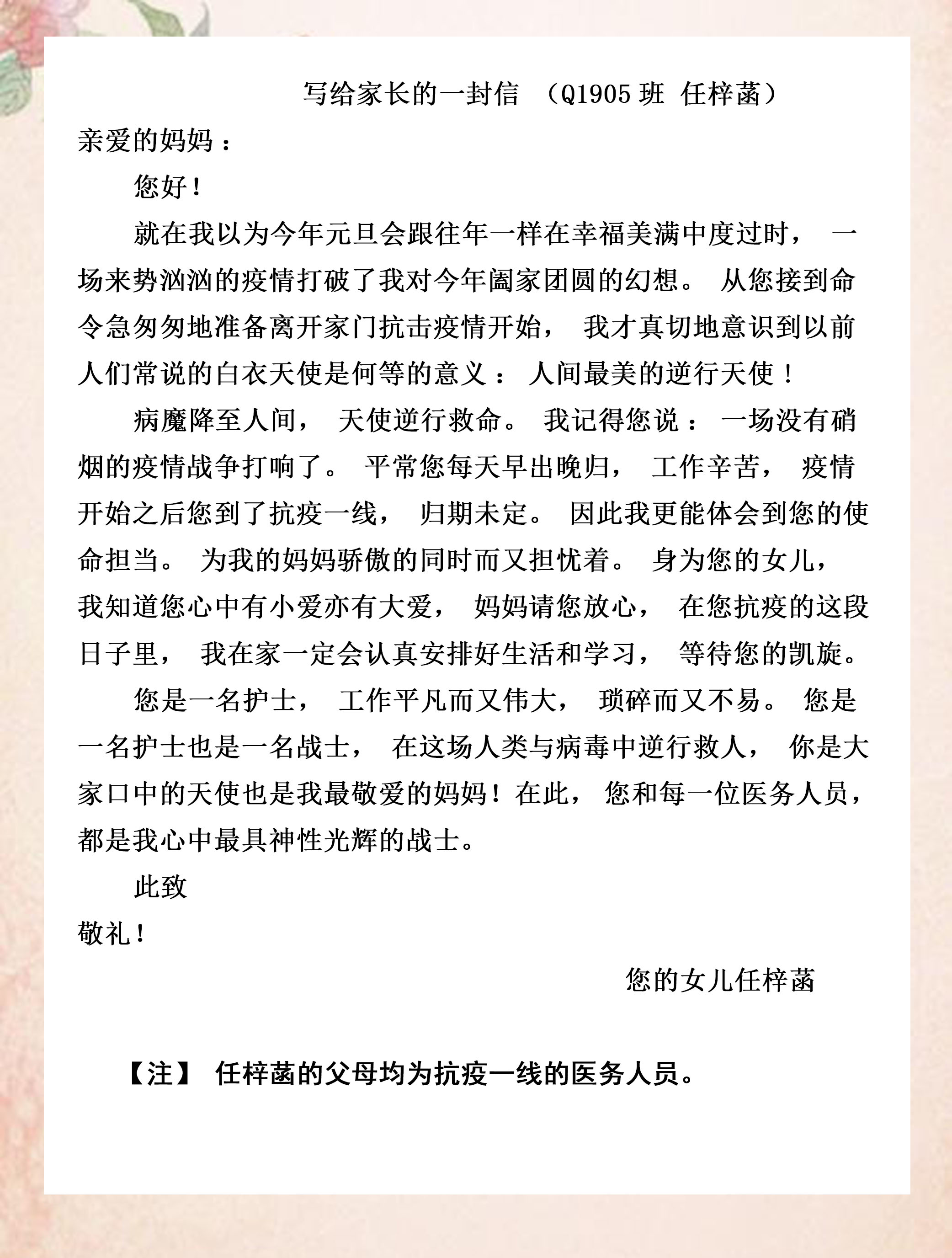 Q1905班任梓菡写给家长的信.jpg Q1905班任梓菡写给家长的信.jpg