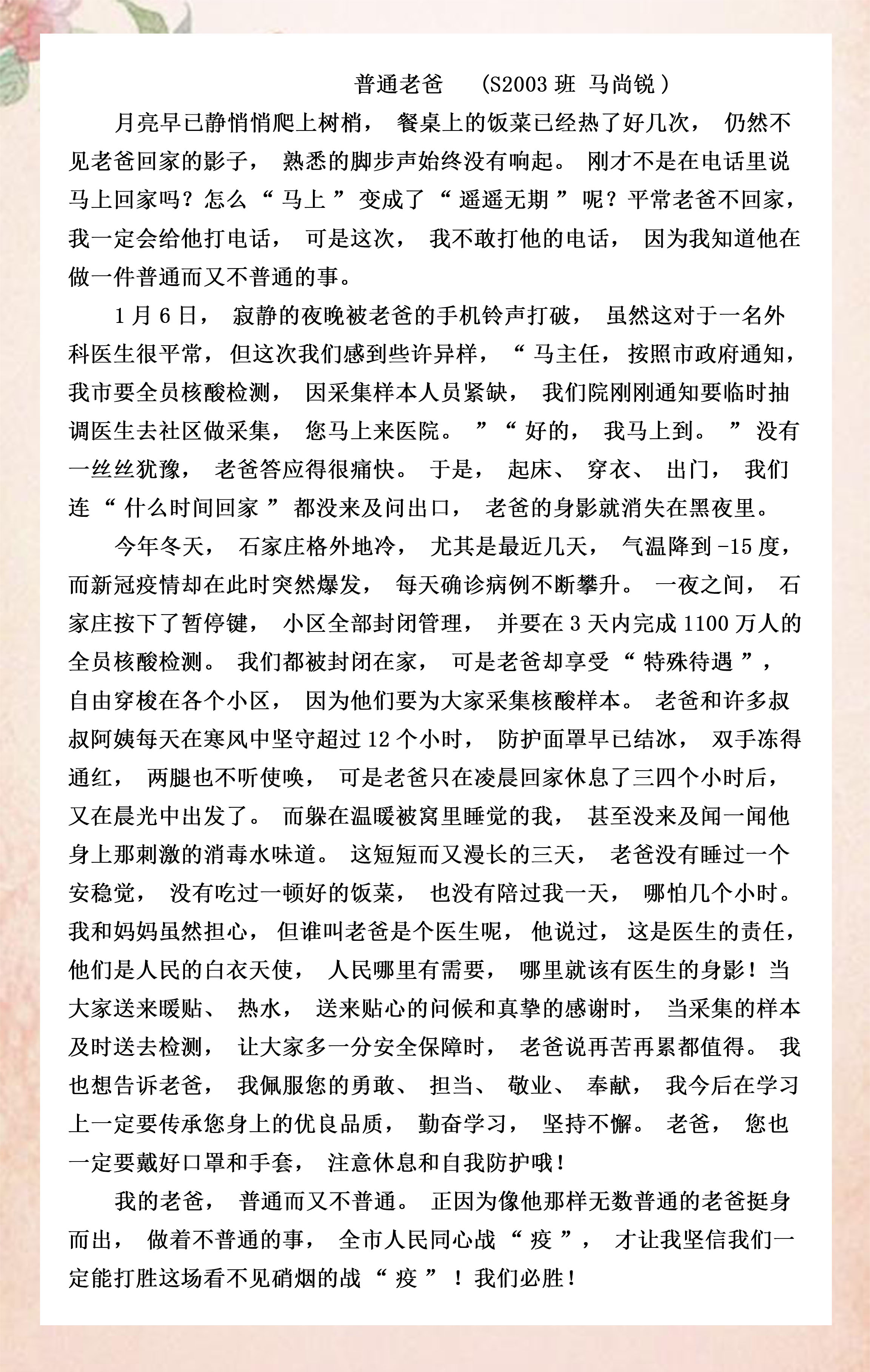 S2003班马尚锐作品《普通老爸》.jpg S2003班马尚锐作品《普通老爸》.jpg
