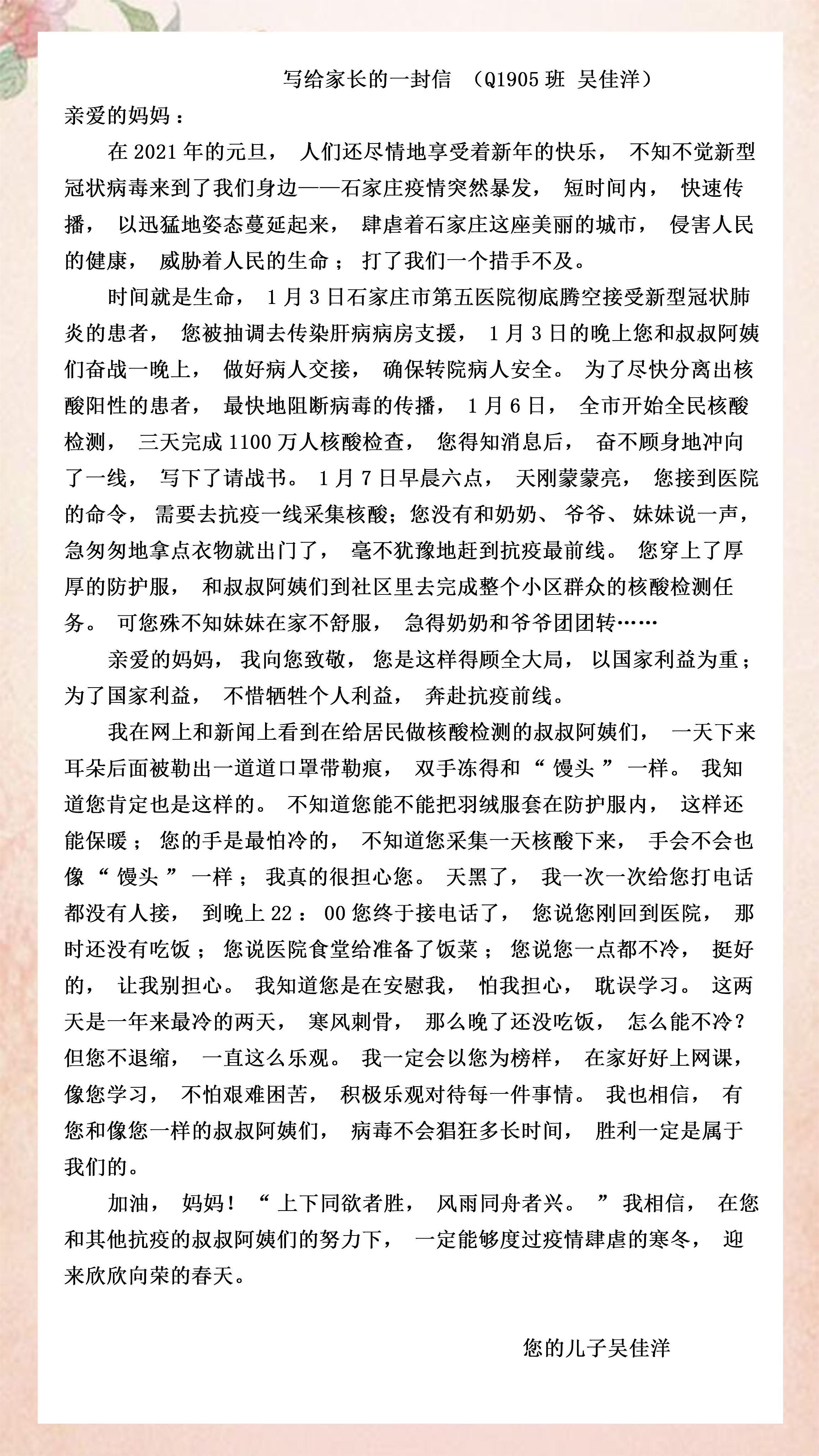 Q1905班吴佳洋写给家长的一封信.jpg Q1905班吴佳洋写给家长的一封信.jpg