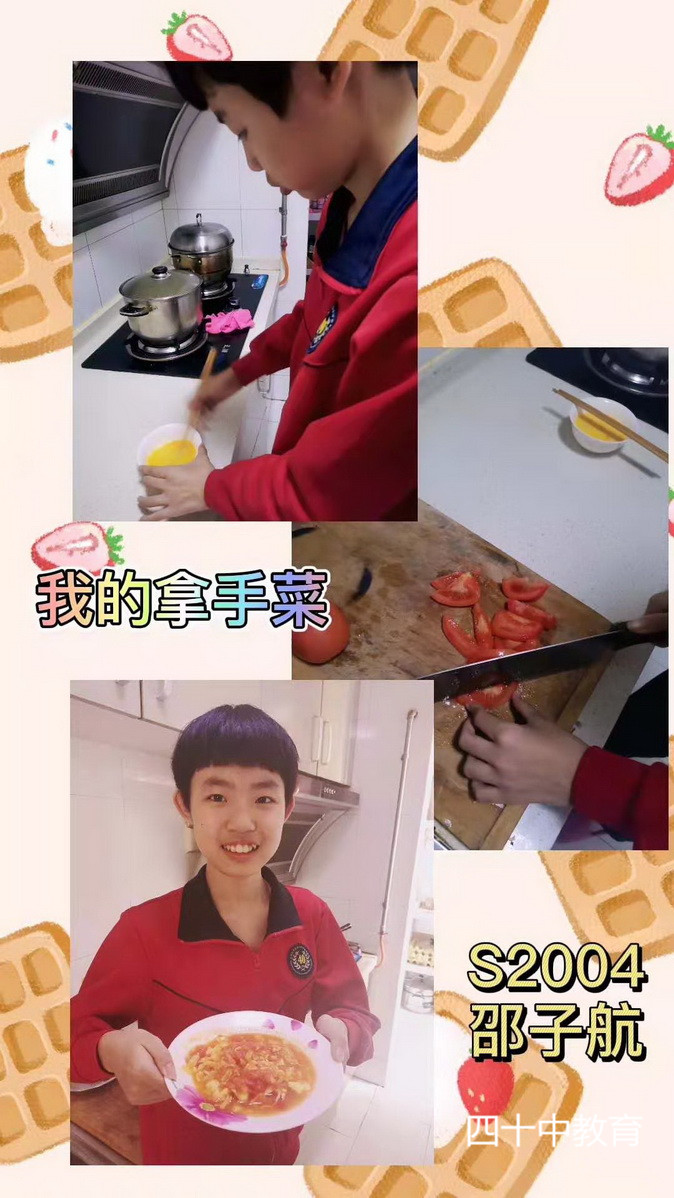 20210303090611_S2004邵子航家务劳动.jpg