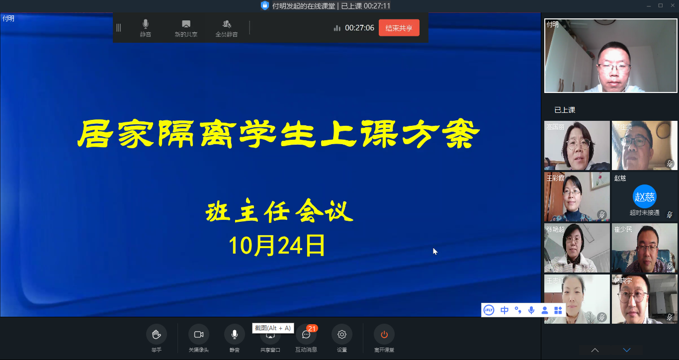 20211025111831_年级主任会1.png 20211025111831_年级主任会1.png