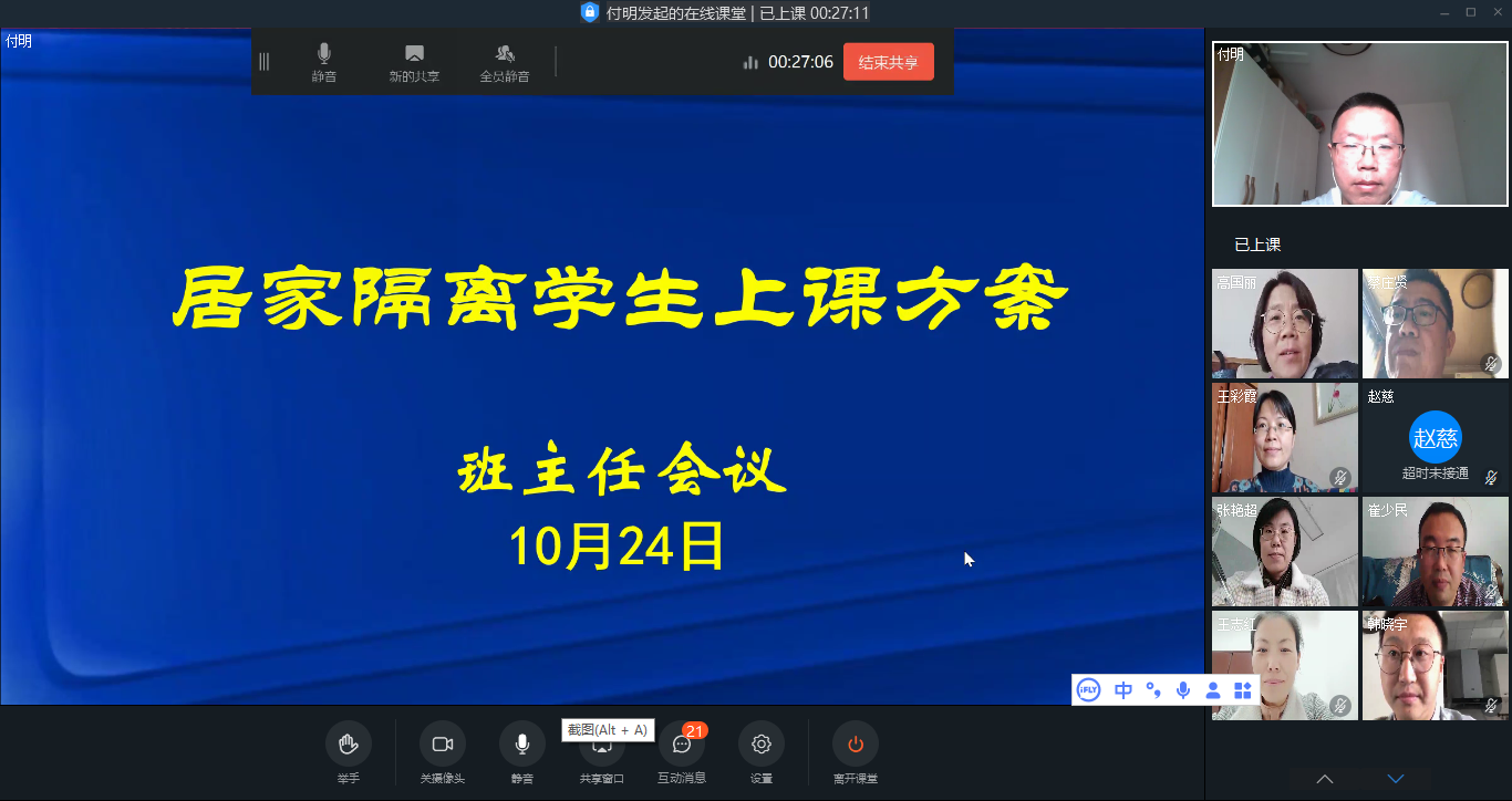 20211025111831_年级主任会1.png