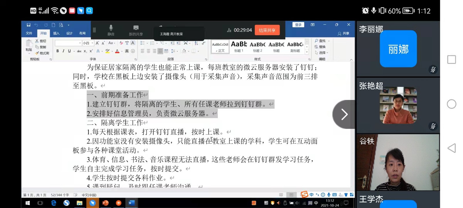 20211025111831_年级主任会2.jpg 20211025111831_年级主任会2.jpg