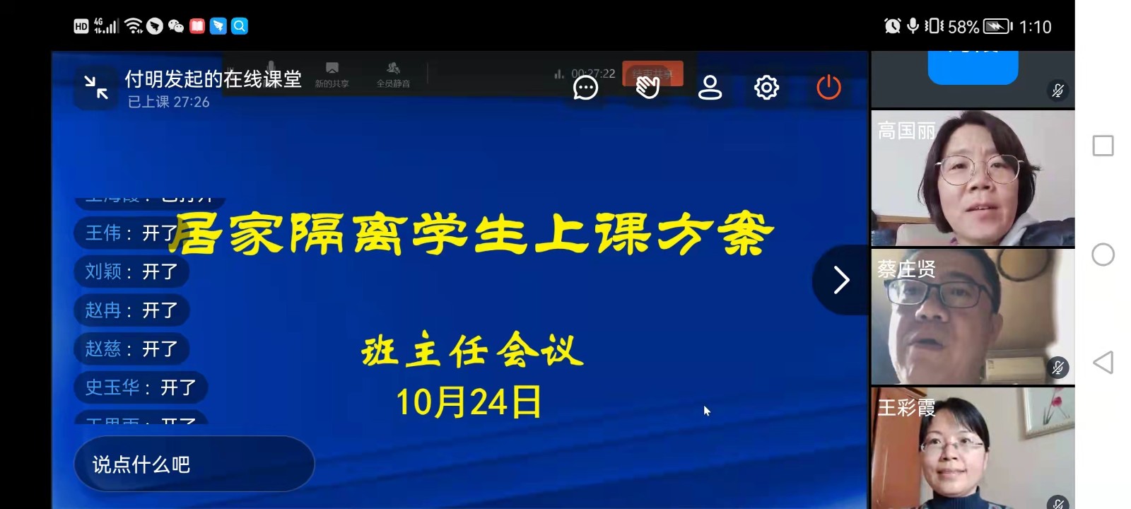 20211025111831_年级主任会3.jpg 20211025111831_年级主任会3.jpg