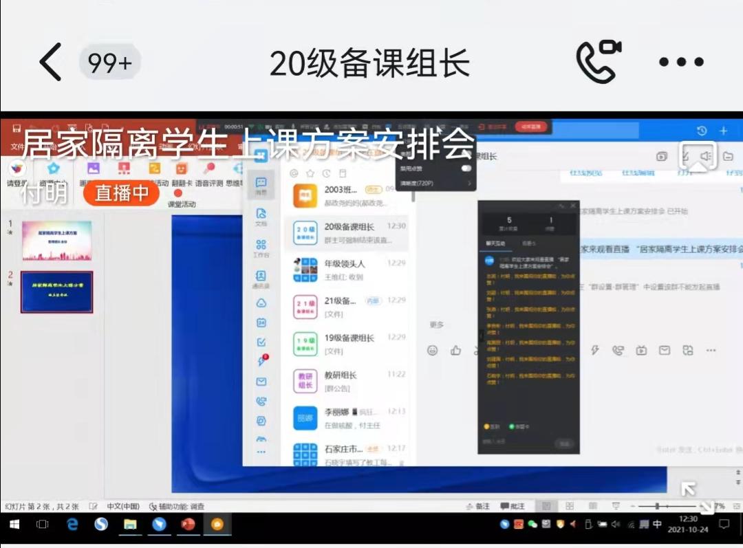 20211025112104_备课组长2.jpg