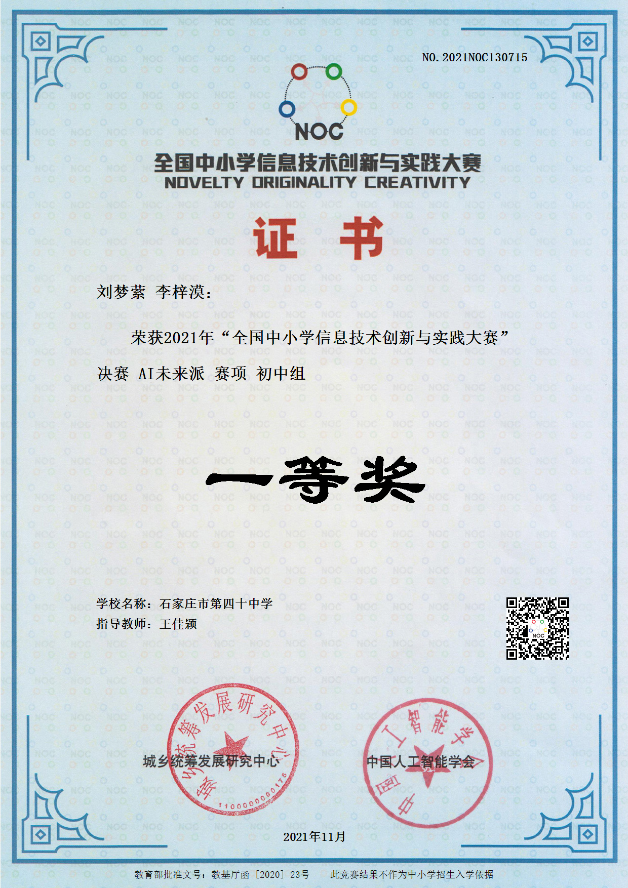 20211129113301_获奖证书1.png 20211129113301_获奖证书1.png