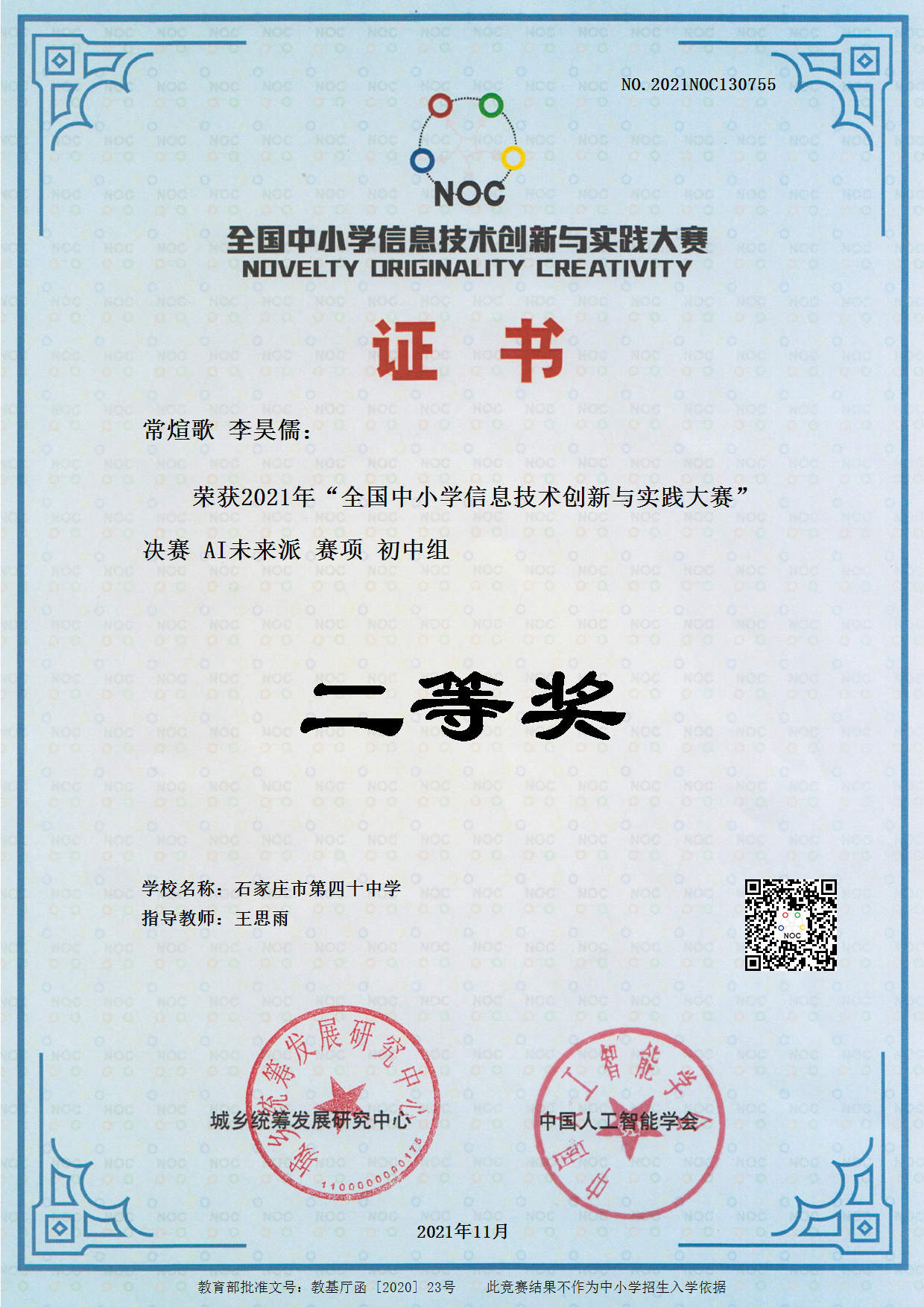 20211129113302_获奖证书2.png 20211129113302_获奖证书2.png