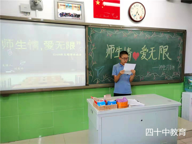 师生情爱无限演讲.jpg