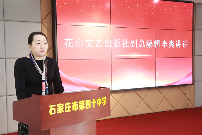 李爽讲话.jpg