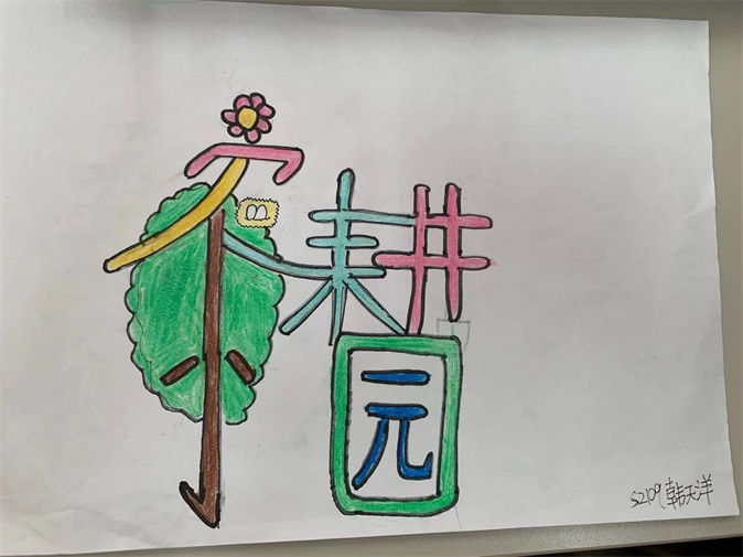 s2109韩天洋.jpg