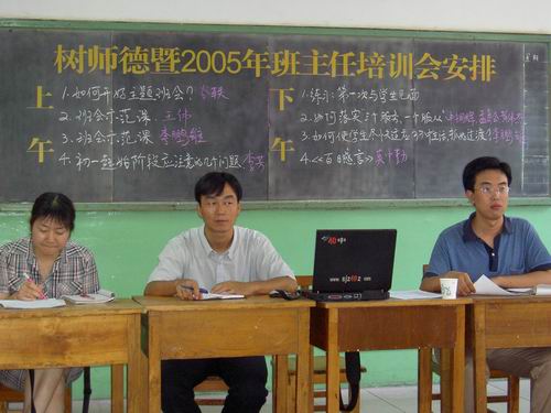 2005年班主任培训会