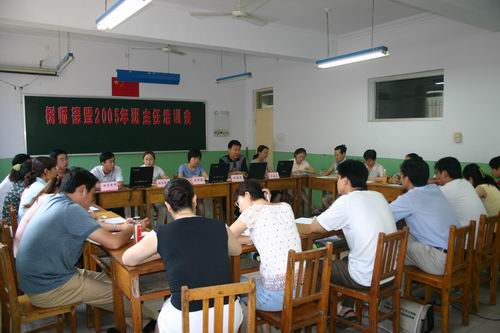 2005年班主任培训会