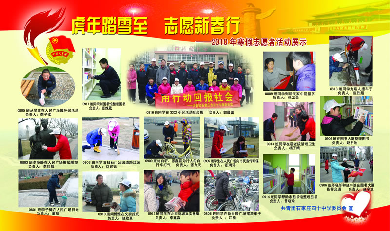2010.03寒假志愿者南校区
