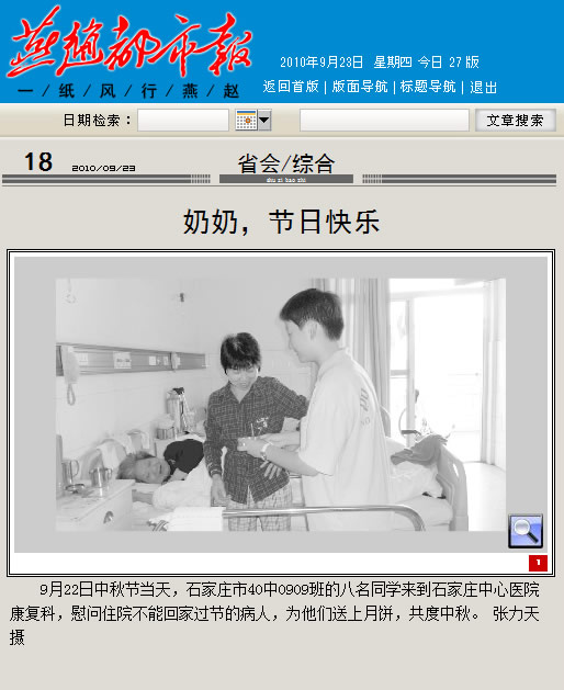 燕赵都市报